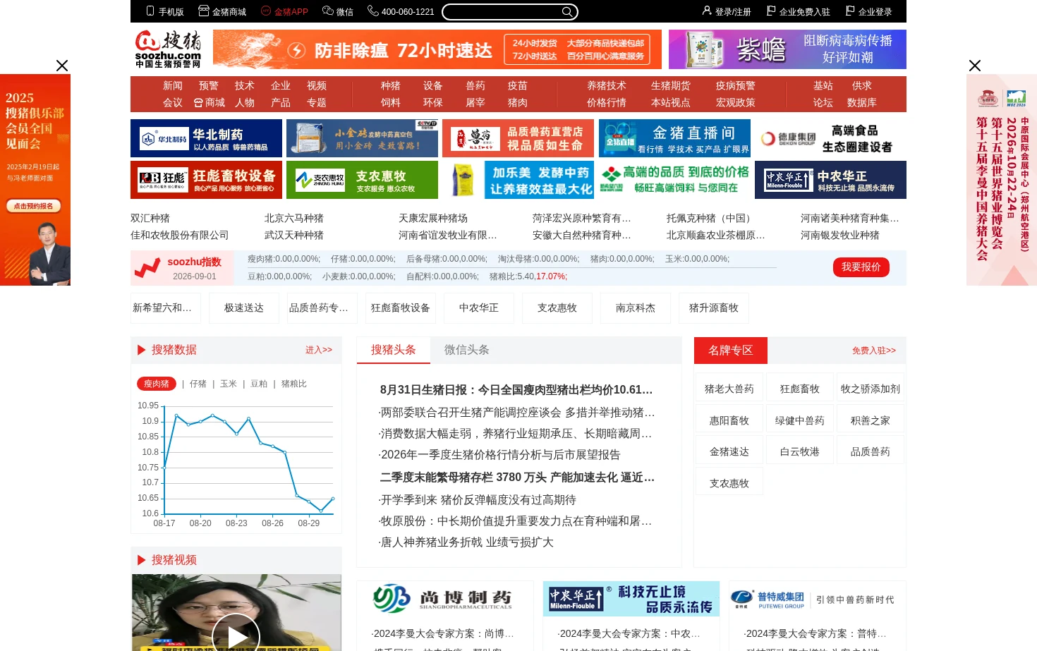 搜猪网_生猪预警网 页面快照